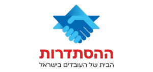 ההסתדרות